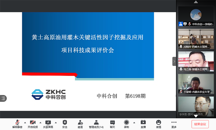 黄土高原油用灌木关键活性因子挖掘与应用 xiao.png